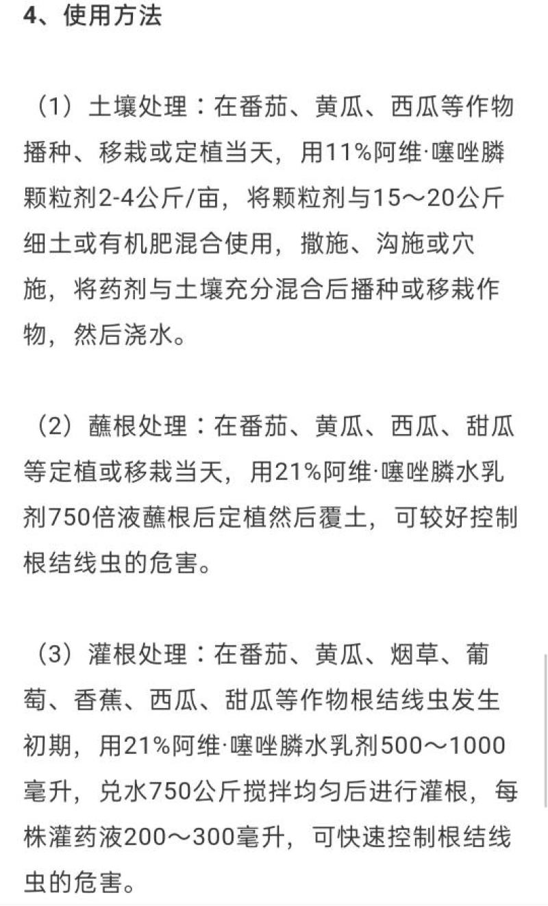 三农40%噻唑膦黄瓜烟草柑橘根结线虫根瘤病线虫药安全不伤