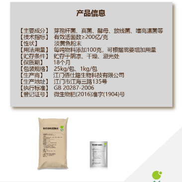 肥料发酵剂有机物料腐熟剂升温快缩短腐熟时间