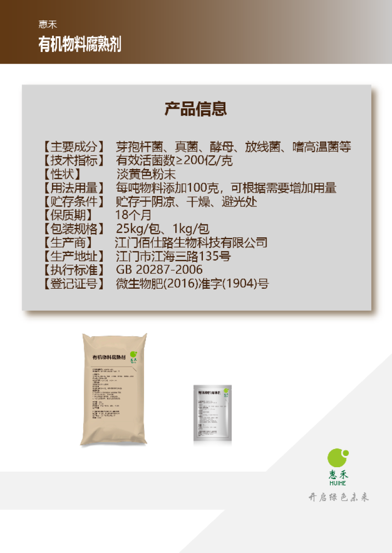 肥料发酵剂有机物料腐熟剂升温快缩短腐熟时间