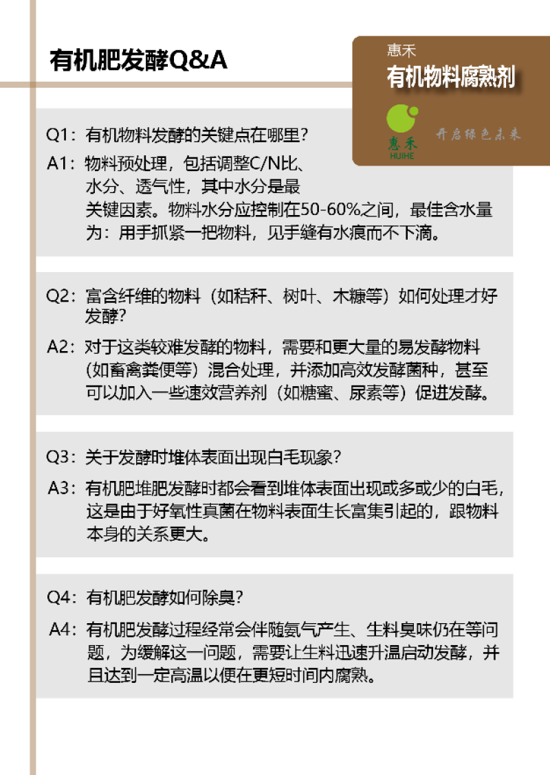 羊粪发酵剂猪粪发酵剂有机肥堆肥发酵快速升温