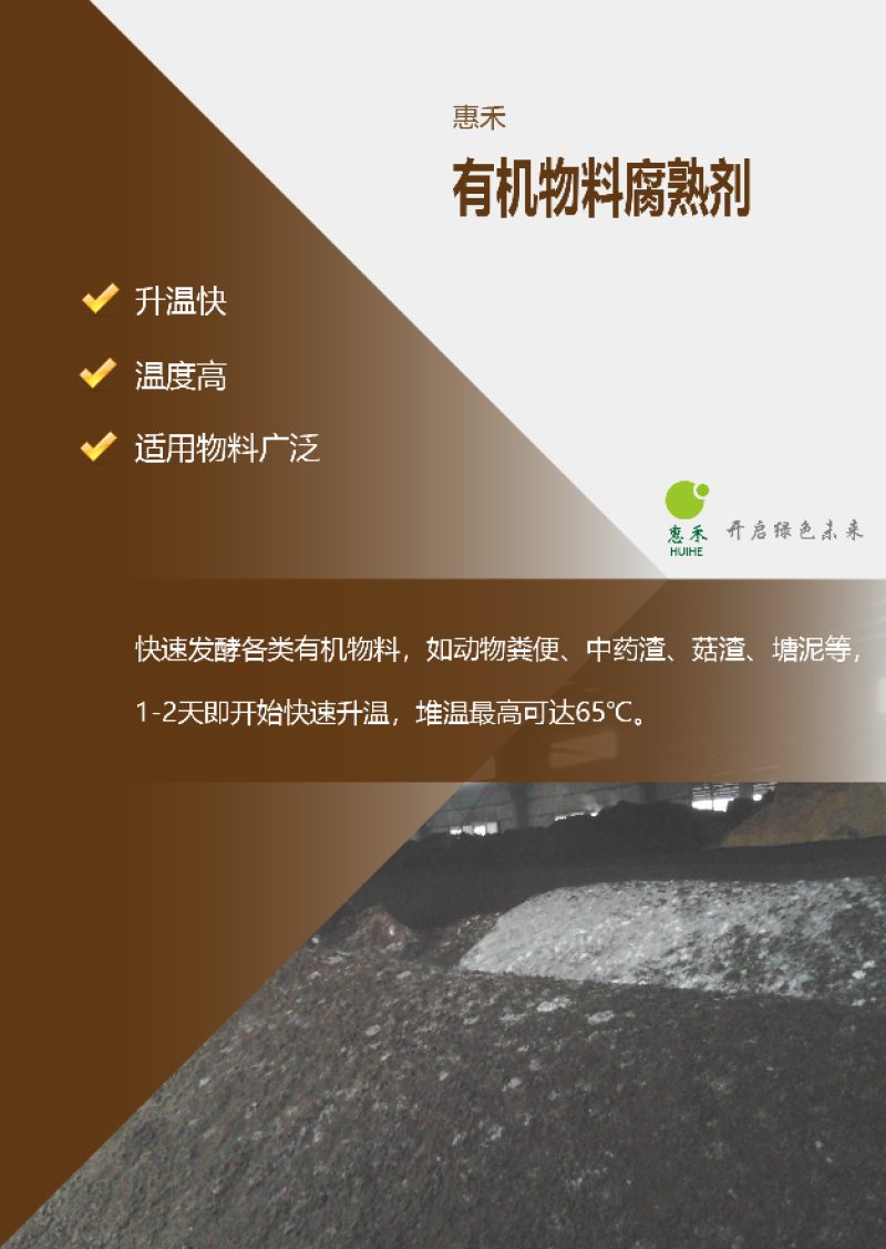 羊粪发酵剂猪粪发酵剂有机肥堆肥发酵快速升温