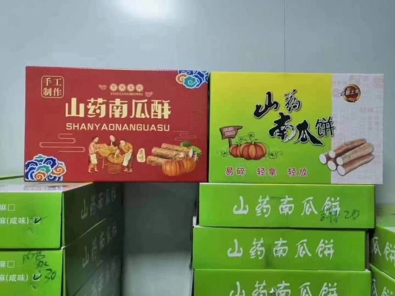 山药南瓜饼南瓜饼展会热卖早市赶集超市热卖好产品
