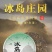 2019头春料冰岛庄园生茶饼单片357克