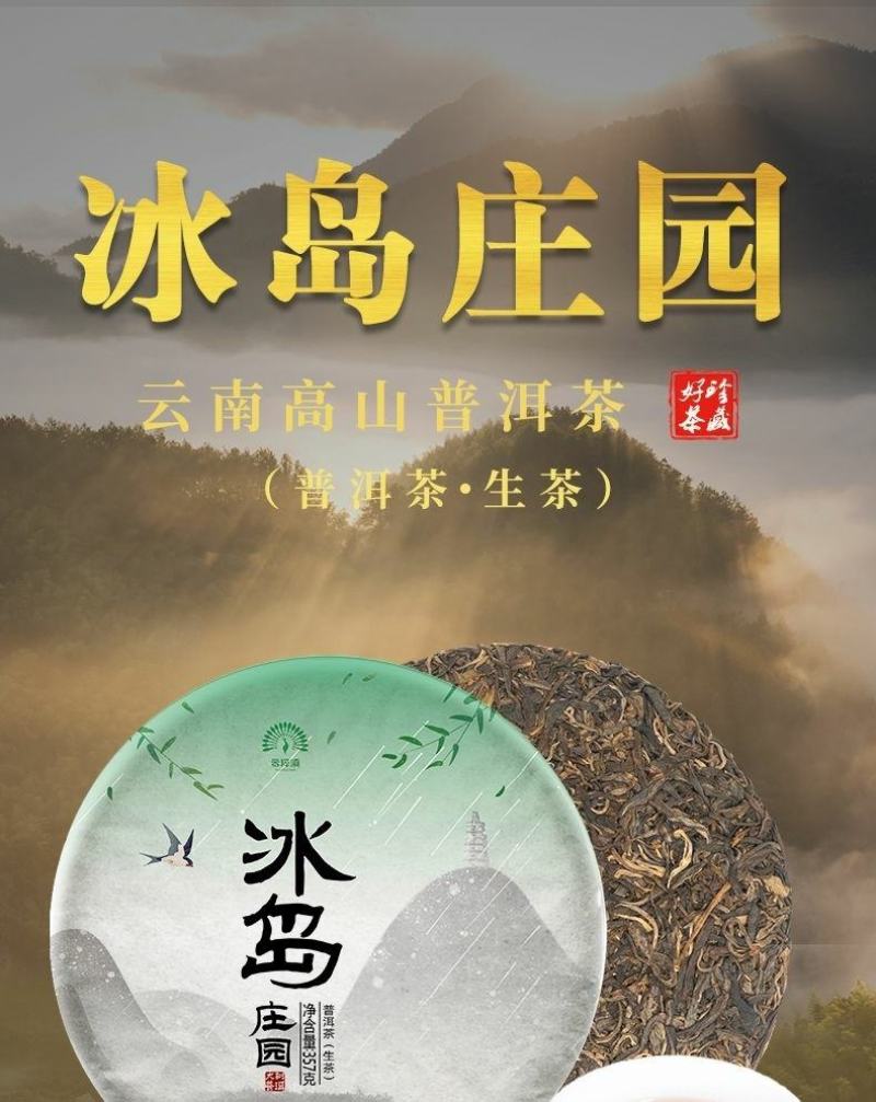 2019头春料冰岛庄园生茶饼单片357克