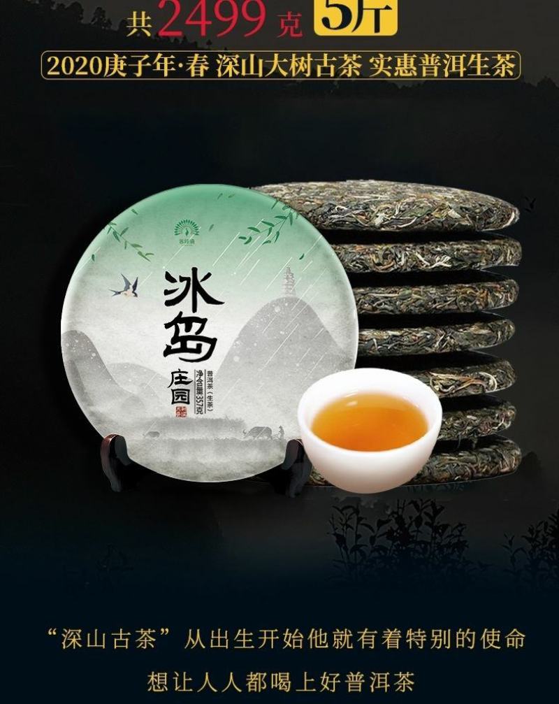 2019头春料冰岛庄园生茶饼单片357克