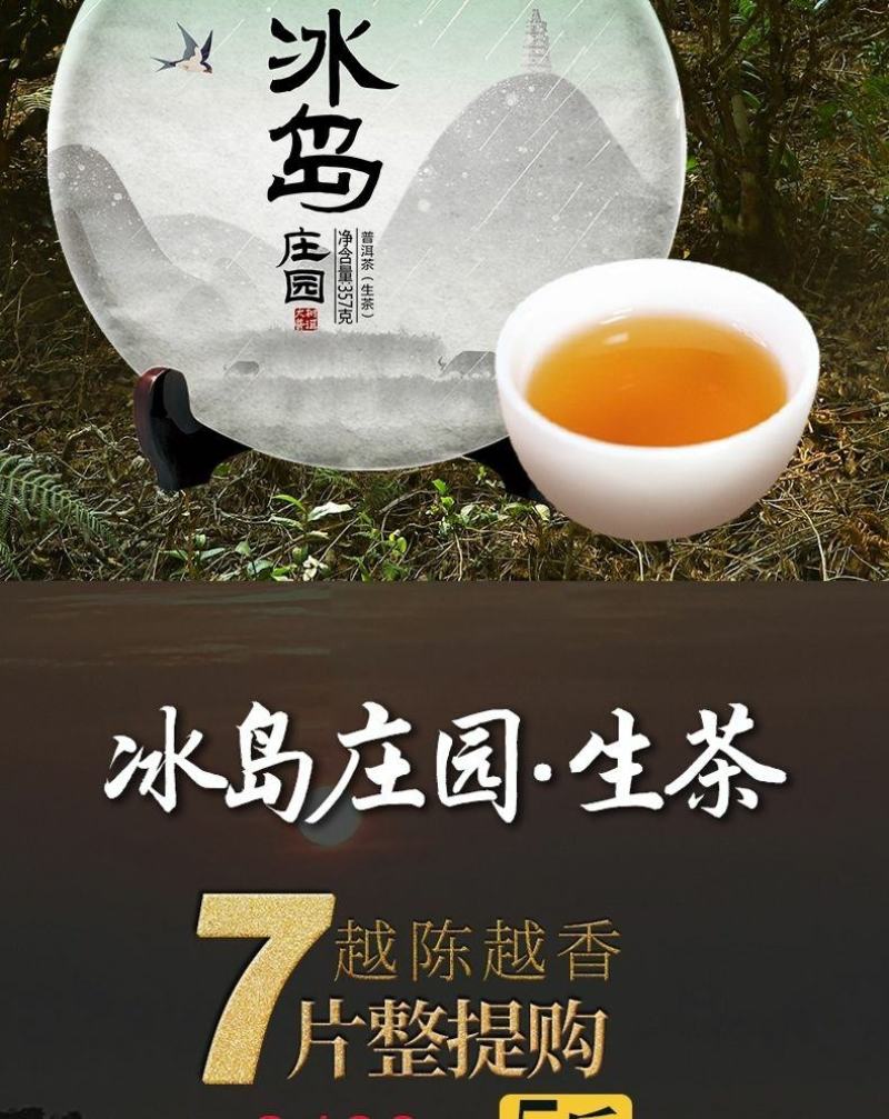 2019头春料冰岛庄园生茶饼单片357克