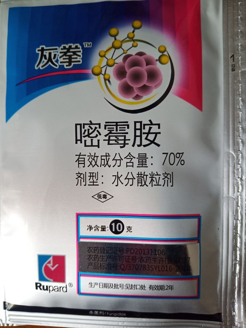 灰拳70%嘧霉胺灰霉病叶霉农药杀菌剂水分散粒剂低毒包邮