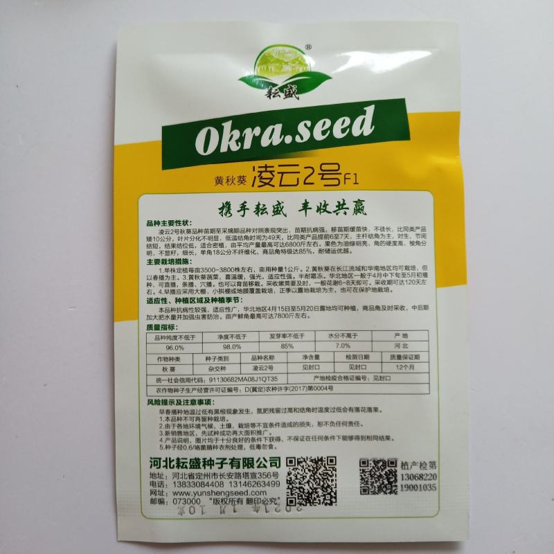 秋葵种子黄秋葵水果型一代杂交品种种子