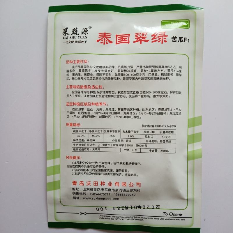 苦瓜种子翠绿苦瓜种子一代杂交品种基地专用品种种子