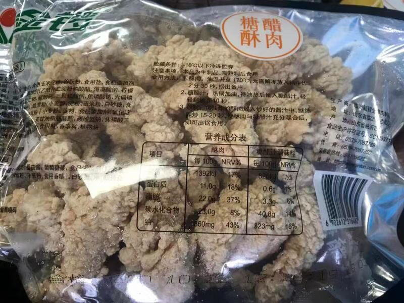 糖醋里脊肉了肯德基冷冻半成品小零食休闲食品