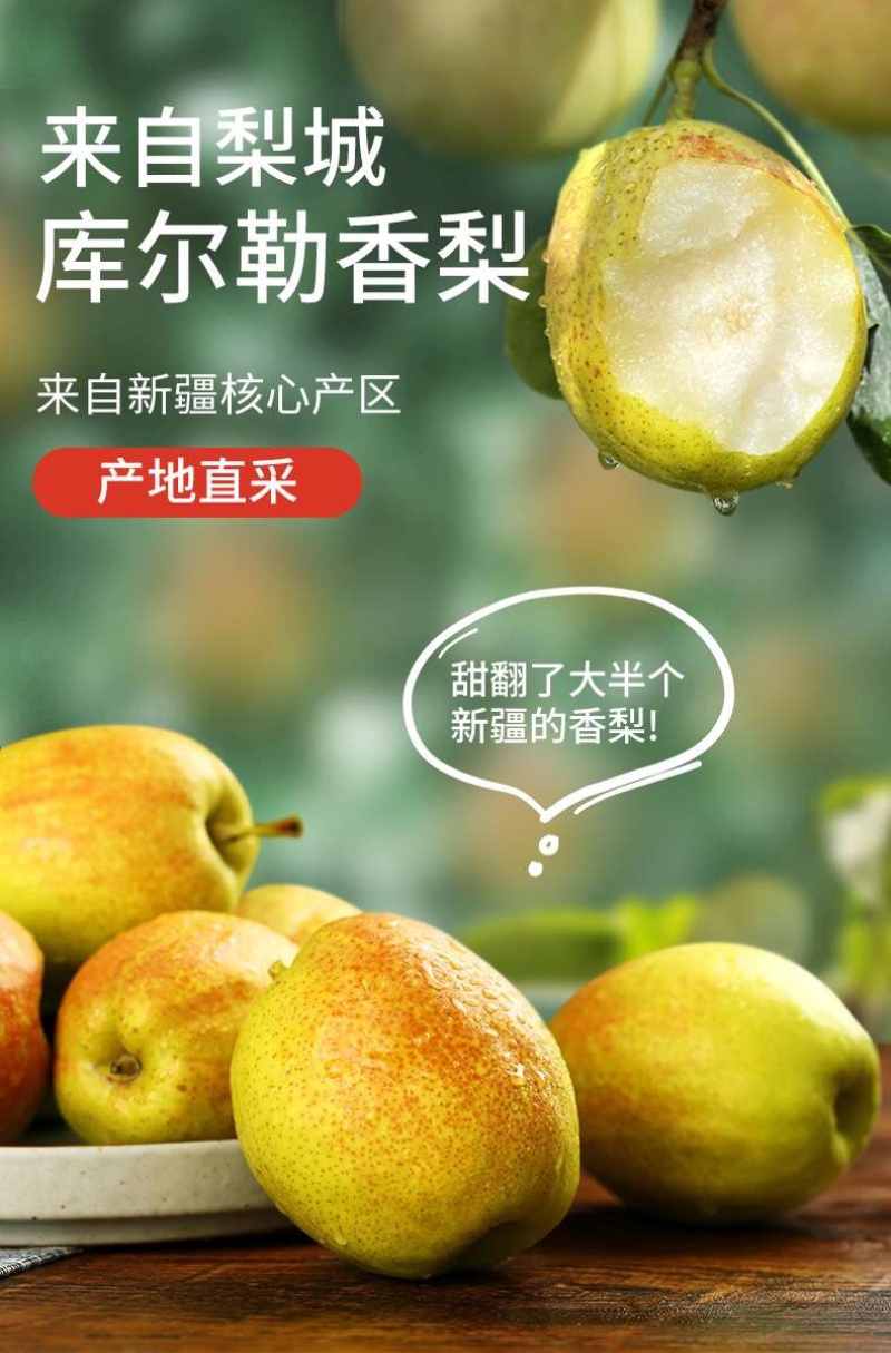 新疆库尔勒香梨时令新鲜水果精选家庭装净果