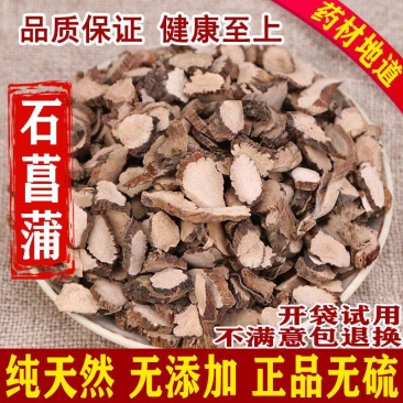 野生石菖蒲天然石昌浦石昌蒲中药材