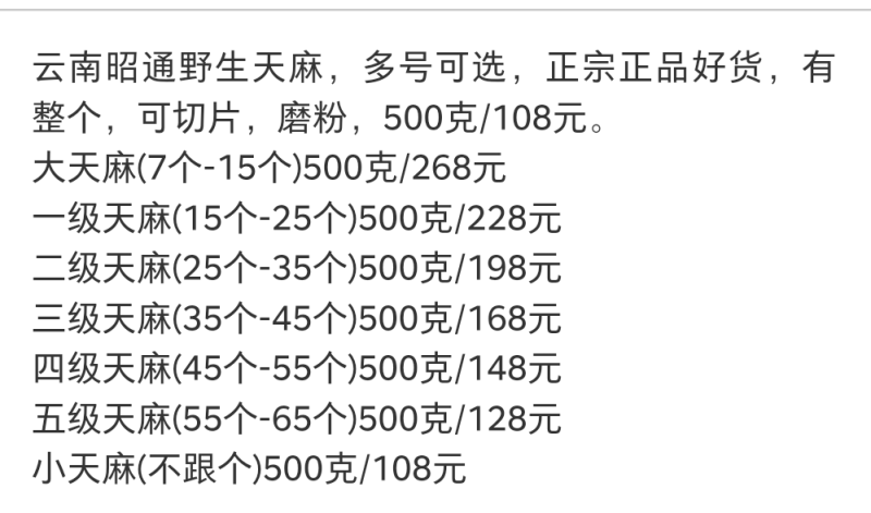 云南昭通小石坝野生天麻可切片可磨粉大个小个分类