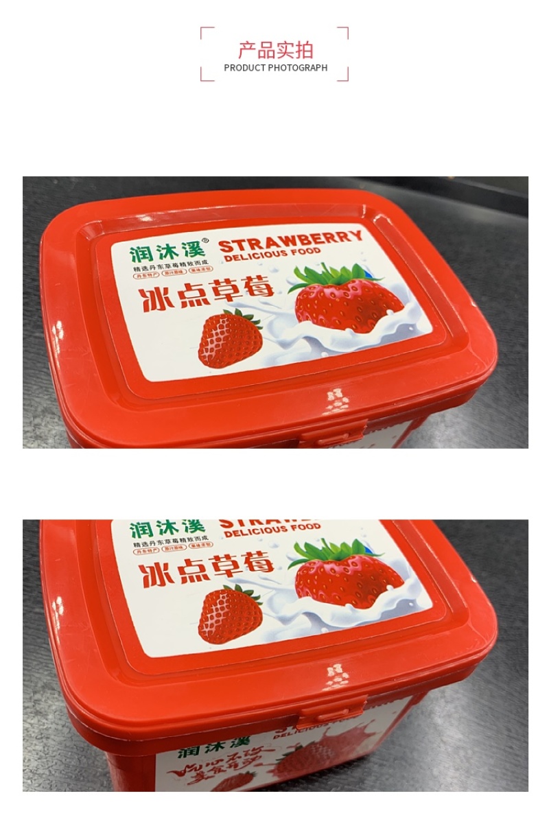 丹东精品冰点草莓厂家直发一手货源电商供应量大优惠