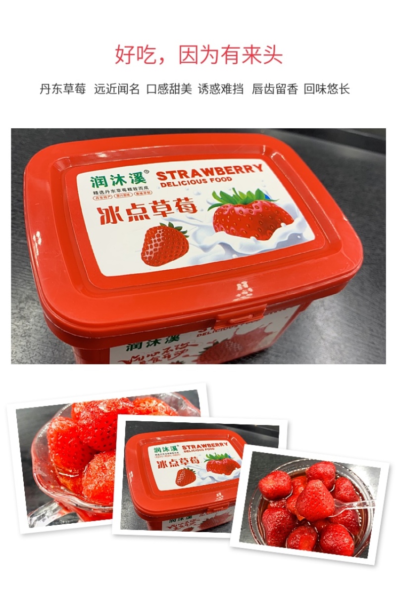 丹东精品冰点草莓厂家直发一手货源电商供应量大优惠