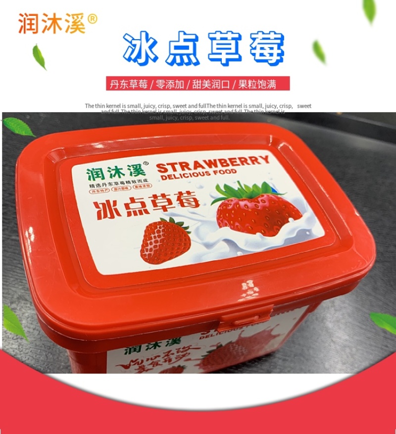 丹东精品冰点草莓厂家直发一手货源电商供应量大优惠