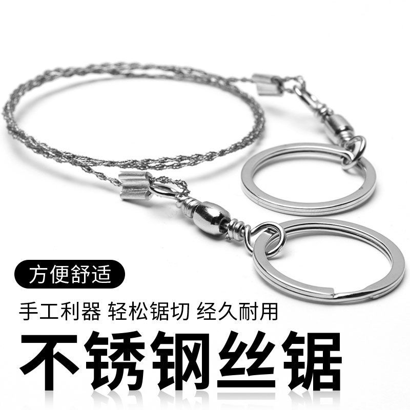手拉锯不锈钢丝锯线锯伐木修枝随身锯
