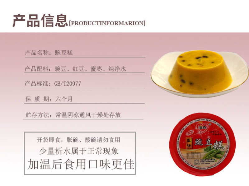豌豆糕豌豆馅五谷杂粮河南传统美食儿时的味道