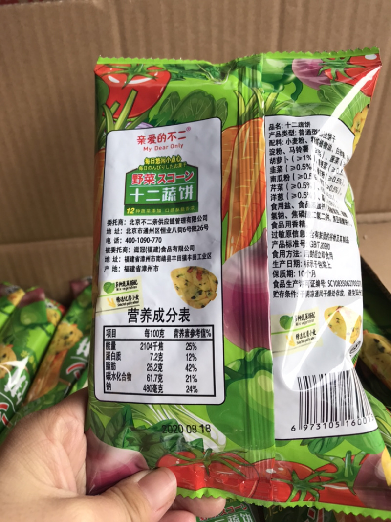 亲爱的不二（蔬菜饼干）