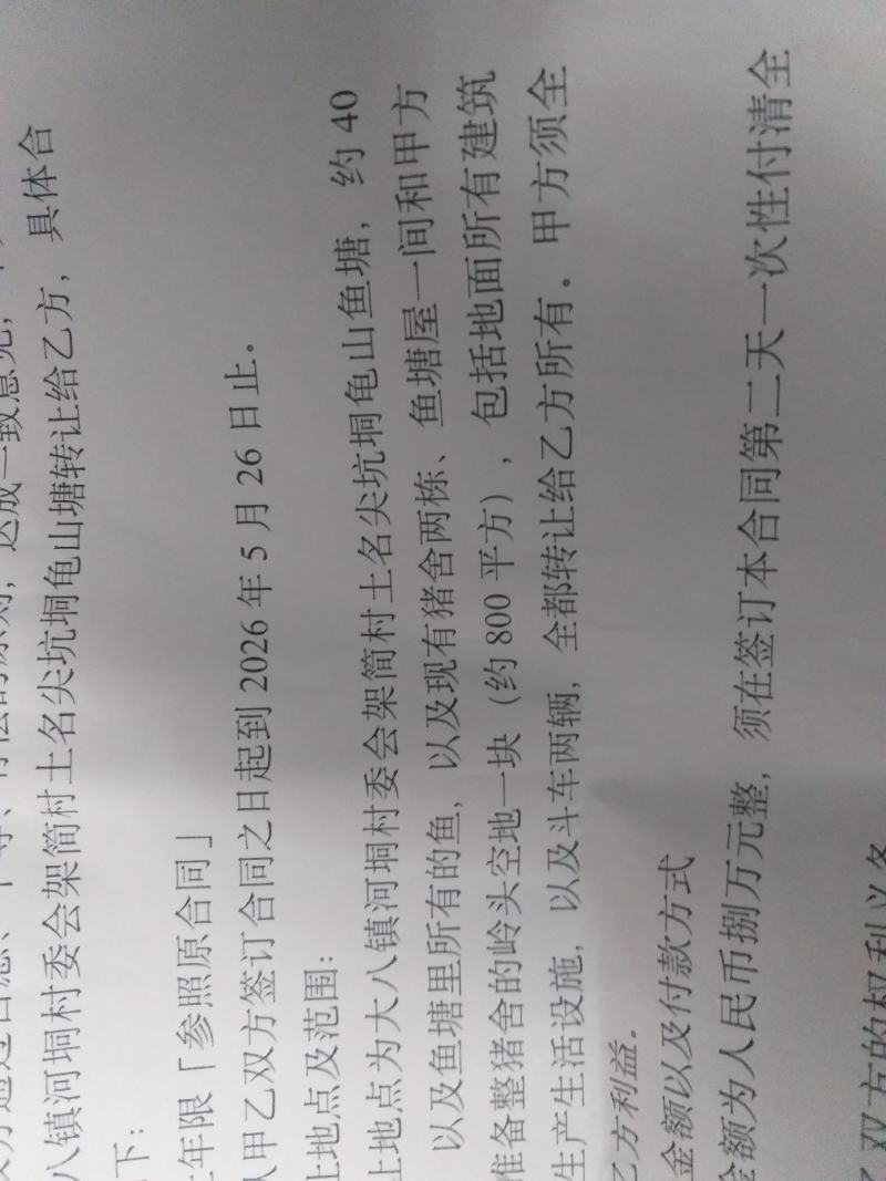 阳江大八四十亩塘转让