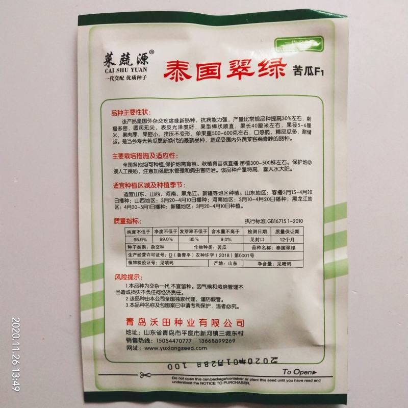 苦瓜种子苦瓜品种种子基地专用品种杂交品种