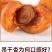 四团吊干杏特级树上杏干无添加天然吊死干原味杏包仁