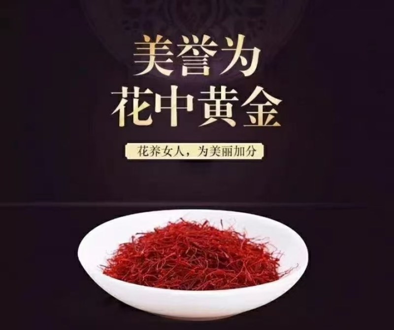 伊朗藏红花批发商货真价实
