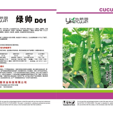 强雌黄瓜品种，敬请关注