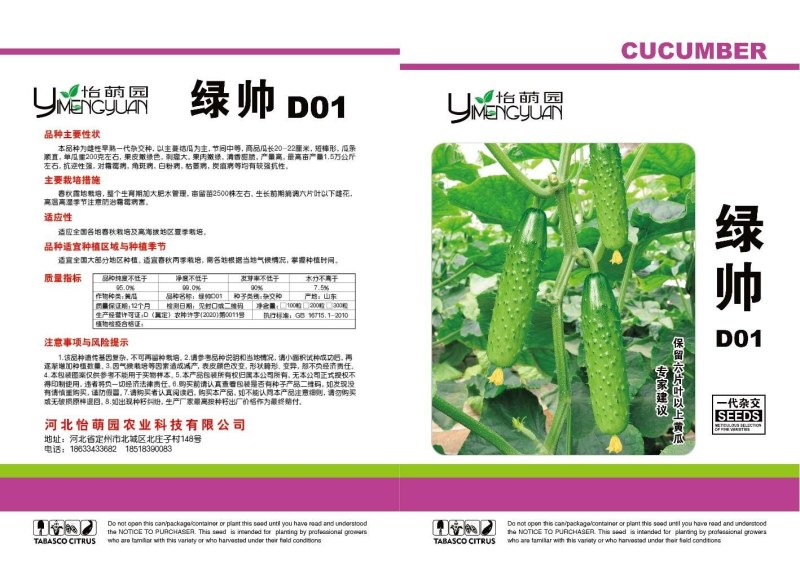 强雌黄瓜品种，敬请关注