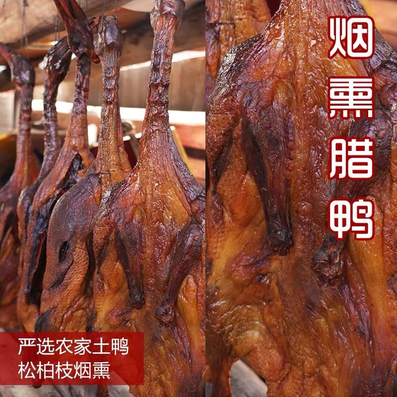 高山纯粮食养殖，腊鸭