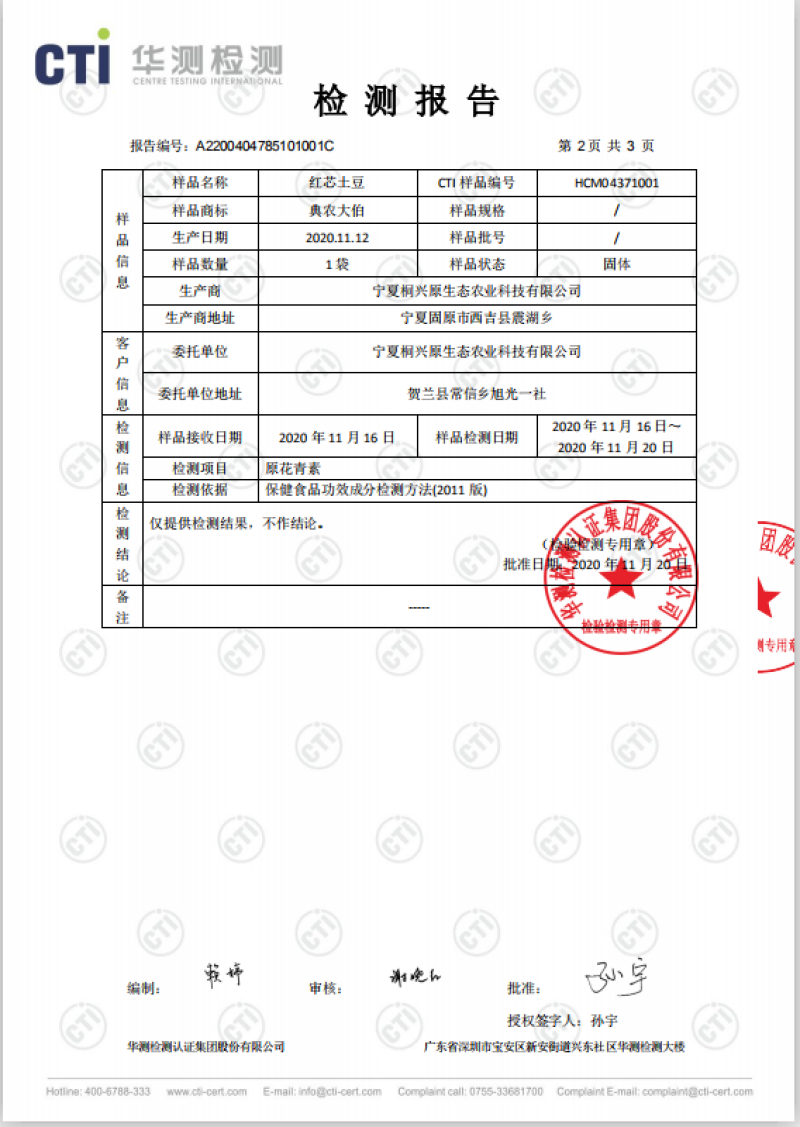 西瓜壤土豆西吉红壤土豆