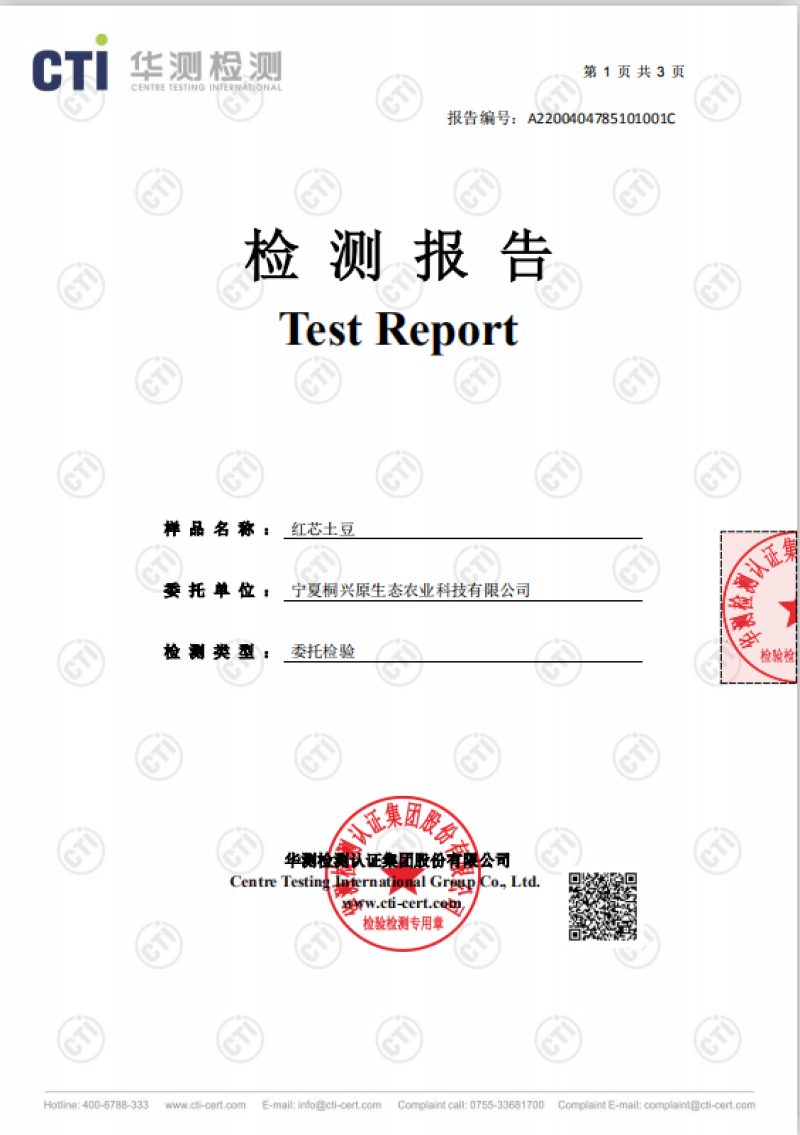 西瓜壤土豆西吉红壤土豆