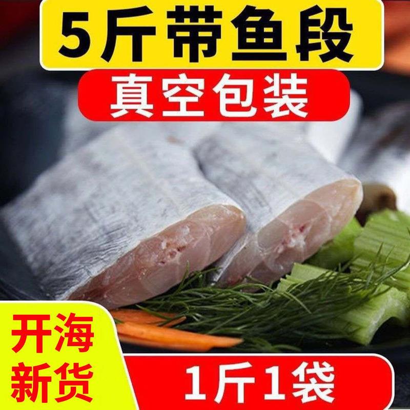【超市品质】顺丰包邮5斤新鲜带鱼大段刀鱼整箱海鲜年货批发