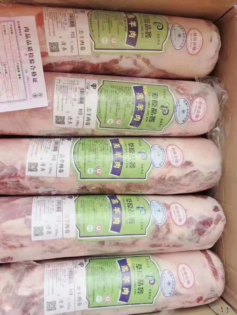 内蒙晶鑫羔羊肉卷纯羊肉打卷