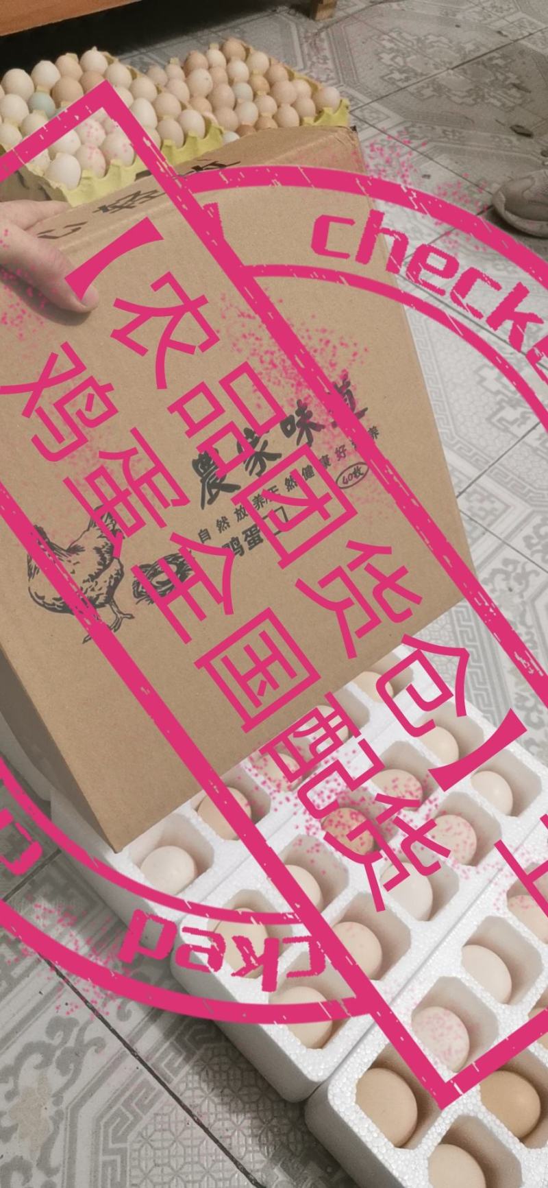 电商代发土鸡蛋全国代发规格10-40枚电商朋友随时联系现