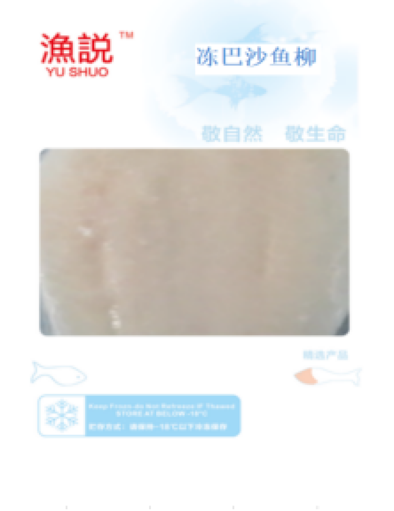 去皮巴沙鱼8/9成含冰（越南）在越南建有合作厂，湄公河