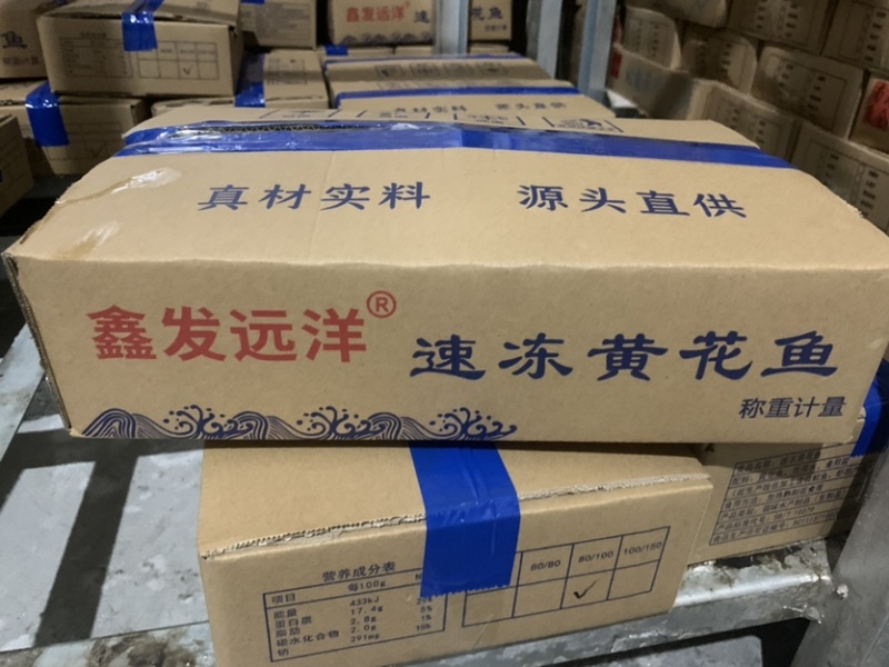 烧烤专用小黄鱼板冻单冻全部有货