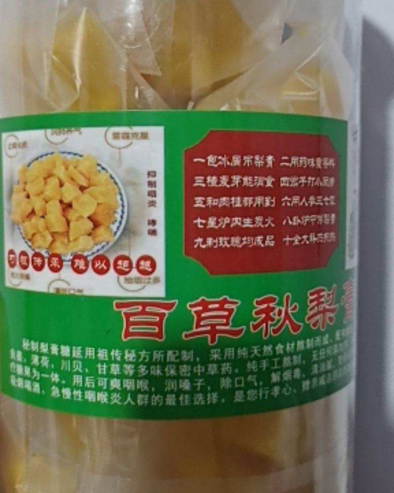 东北长白山秋梨膏(1瓶包邮)好水嚼食送礼瓶装纯手工