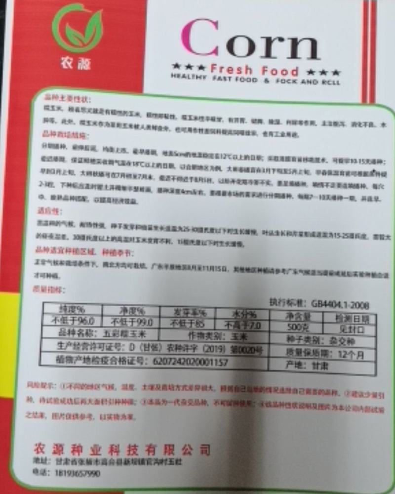 糯玉米种子，彩糯2022，白糯玉米种子，甜糯玉米种子