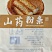 粉条山药粉条山药细粉山药宽粉山药团粉厂家直销