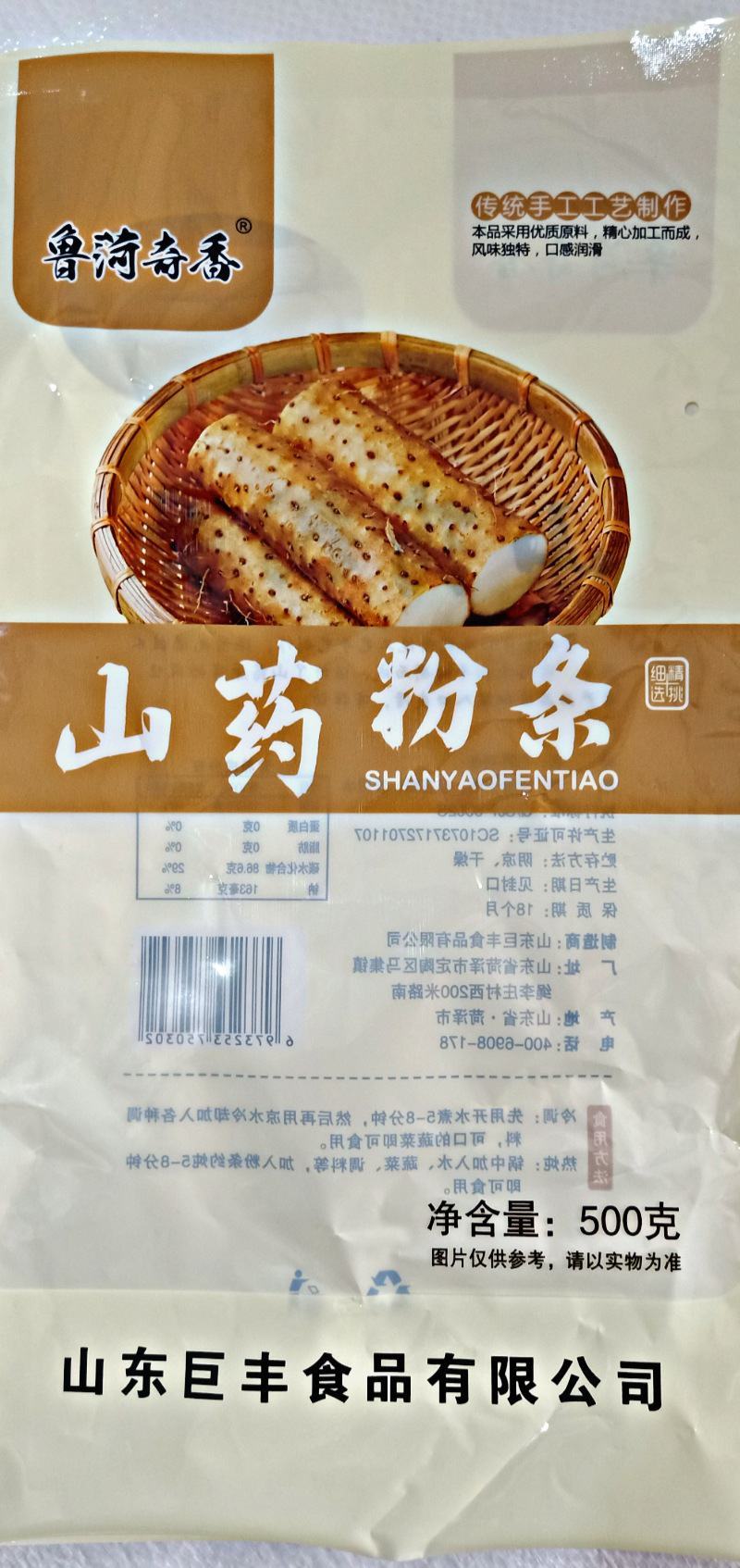 粉条山药粉条山药细粉山药宽粉山药团粉厂家直销