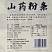 粉条山药粉条山药细粉山药宽粉山药团粉厂家直销