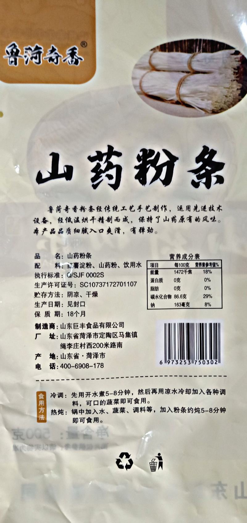 粉条山药粉条山药细粉山药宽粉山药团粉厂家直销