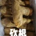 福建精品20斤装大量批发砍根锯根一件代发