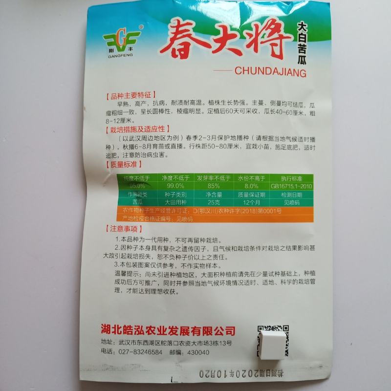 苦瓜种子翠绿苦瓜种子一代杂交品种基地专用品种种子