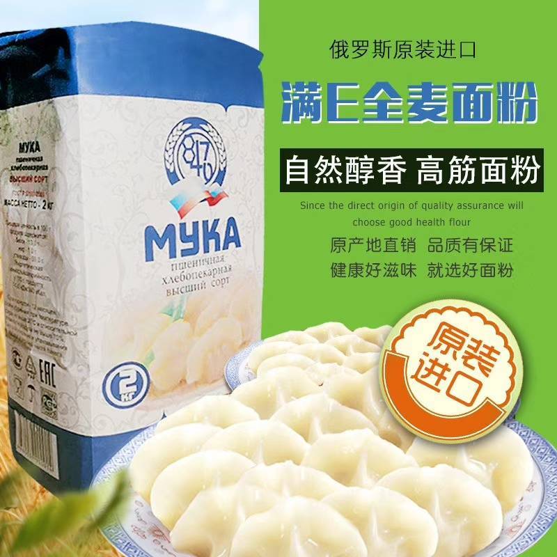 出售俄罗斯8470牌高筋面粉全麦面包粉全麦高筋面粉家用