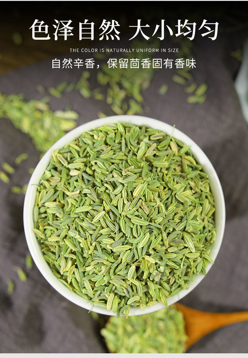 茴香特绿小茴香调味品香辛烧烤料火锅底料印尼甘肃产地零售