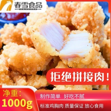 春雪爆汁鸡米花1000g冷冻鸡产品油炸半成品虾饼
