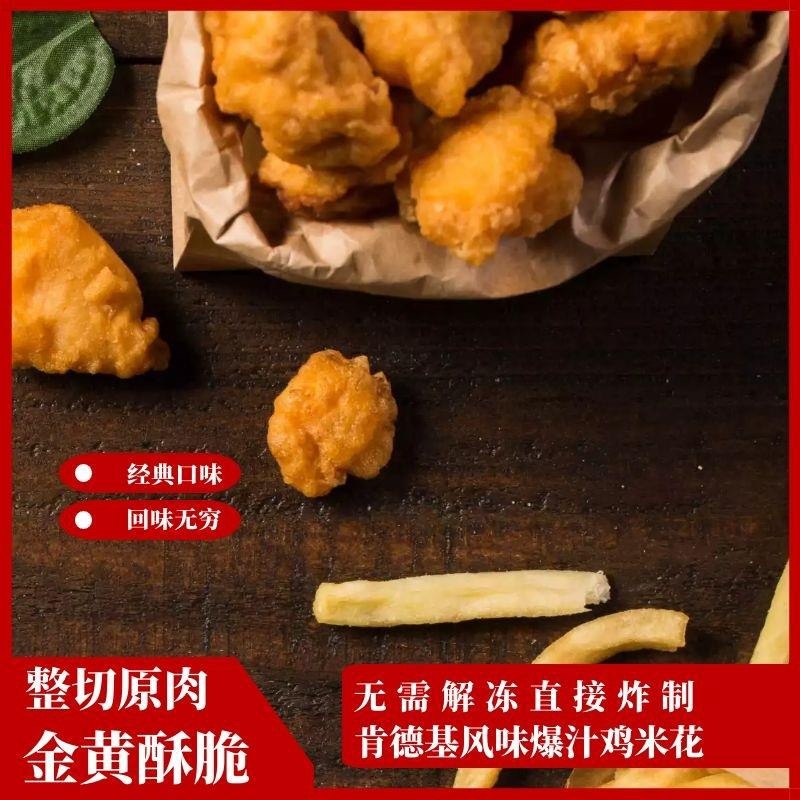 春雪爆汁鸡米花1000g冷冻鸡产品油炸半成品虾饼