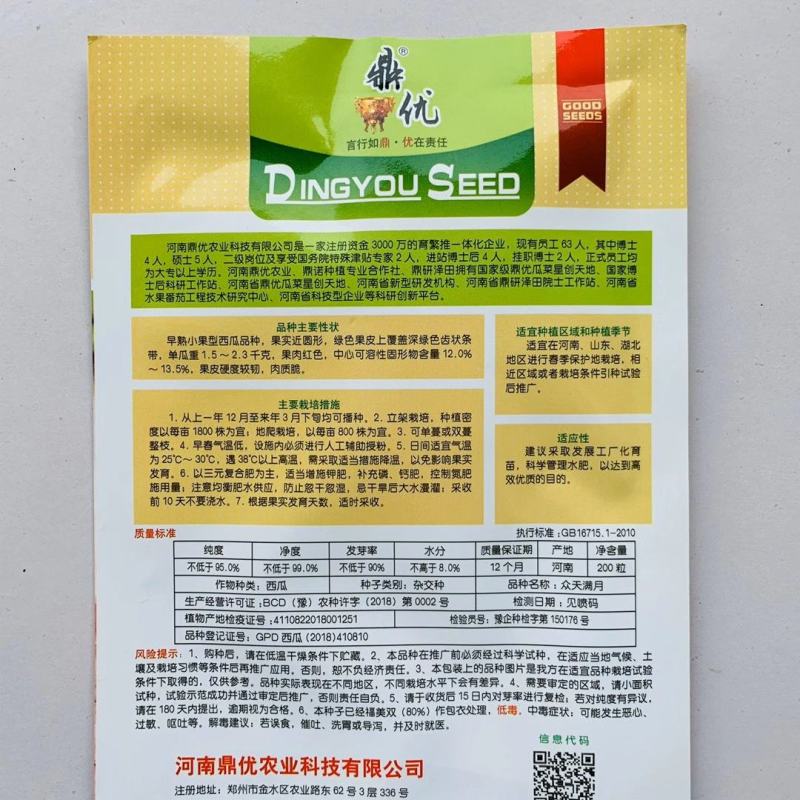 美都西瓜种子甜美都麒麟瓜种子西瓜品种一代杂交种子